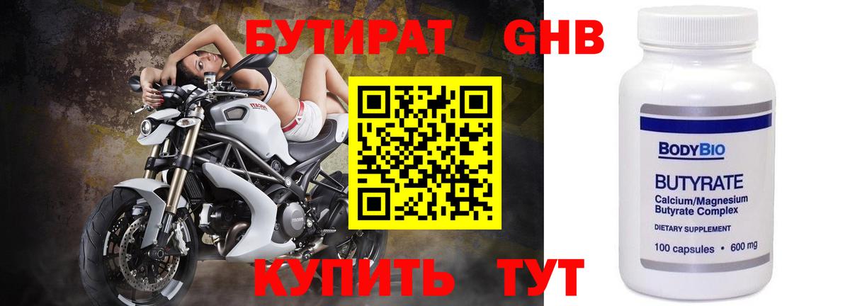 БУТИРАТ  БУТИРАТ вода  Вход с VPN  Кореновск 