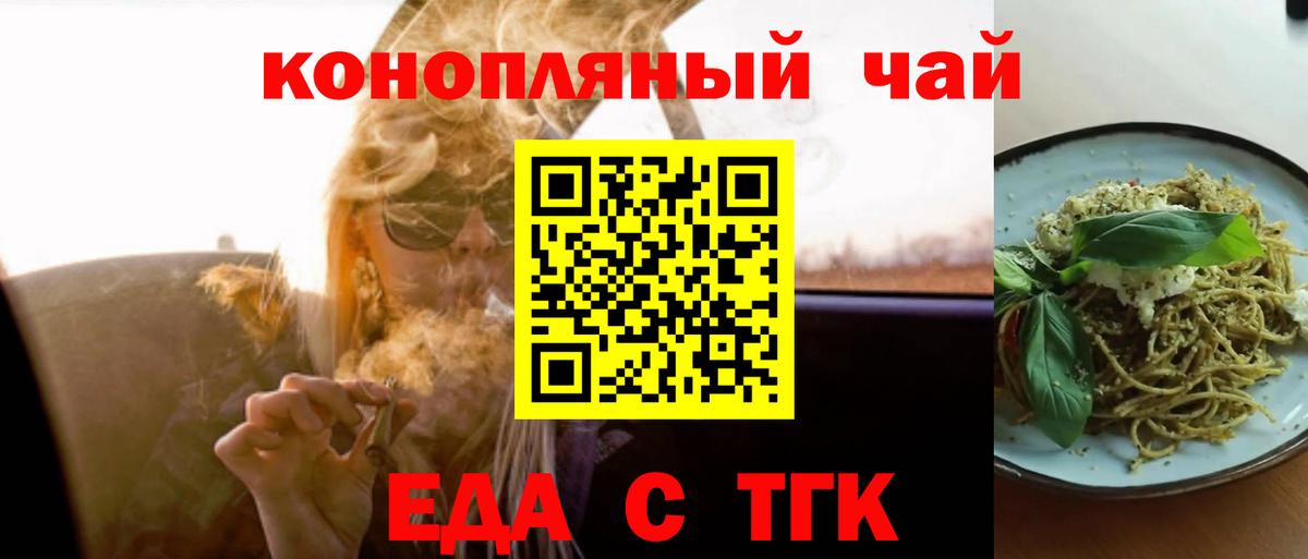 Печенье с ТГК конопля  Вход с VPN  Кореновск 
