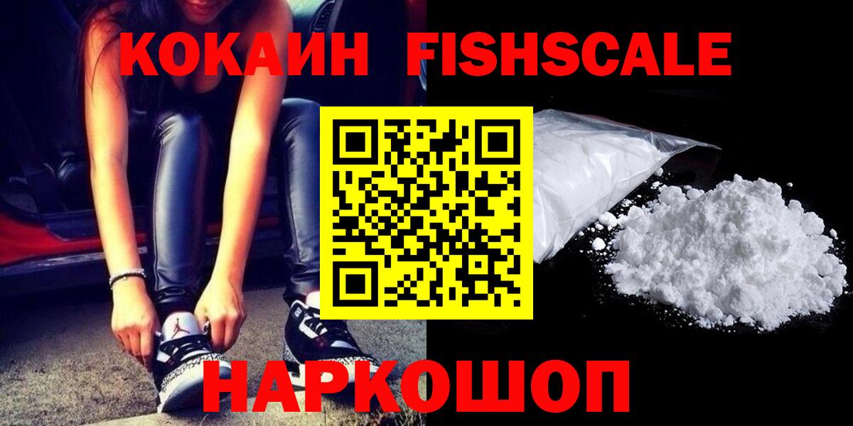 дарнет шоп  Вход с VPN  Кокаин Fish Scale  Кореновск  COCAIN Эквадор 