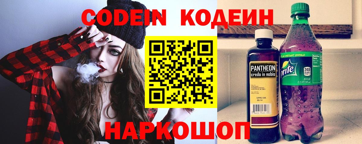 Кодеиновый сироп Lean Purple Drank Кореновск