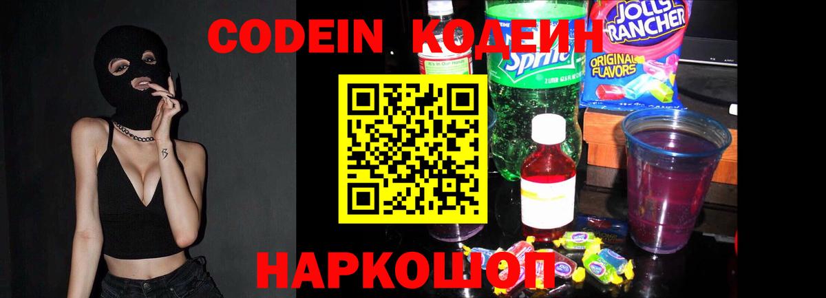 Кореновск  Codein напиток Lean (лин)  Вход с VPN  Кодеин Purple Drank 