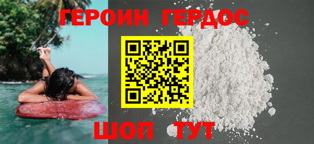Кореновск  ГЕРОИН  Вход с VPN  ГЕРОИН Heroin 