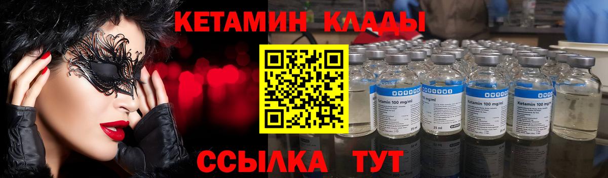 КЕТАМИН ketamine Кореновск