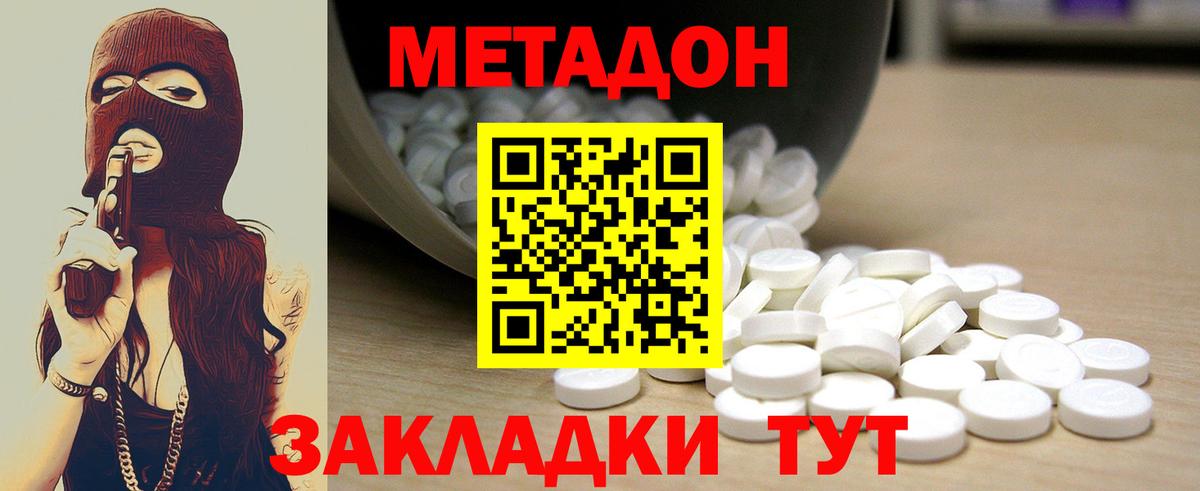 Метадон VHQ Кореновск