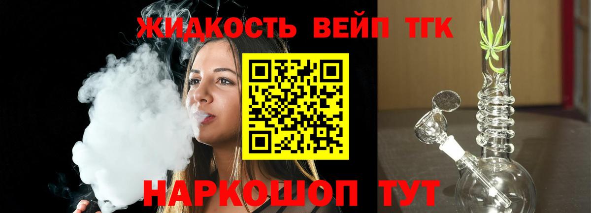 ТГК THC oil  Вход с VPN  Дистиллят ТГК жижа  Кореновск 